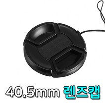 40.5mm 렌즈캡 라이카 시그마 DSLR 카메라 호환 장비 스냅온 필터 분실 방송 보호 커버 뚜껑 구경, 누리마켓 본상품선택, 누리마켓 본상품선택