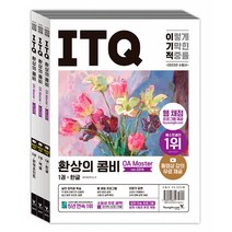 2023 이기적 ITQ 환상의 콤비 OA Master ver.2016 (웹 채점 프로그램 + 동영상 강의 무료 제공