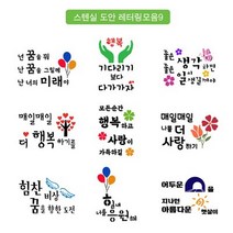 스텐실 도안 켈리그라피 레터링 문구 모음9.대문닷컴, 3.STㅡ3391좋은생각하면