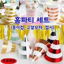홈 파티 초등 생일 용품 브라이덜샤워 소품 소규모 돌잔치 환갑 잔치 생신 상차림 꾸미기, 1개, 세트1번-골드