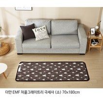 더안 전자파안심 emf 4인 전기방석 전자파차단 온열방석 70x180cm 쇼파매트