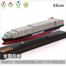 41cm 선박 대형 컨테이너 모형 배, 양명 단탑 무지