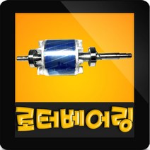한일정품 AS펌프부속 PA-630SS 로타조립 로터조립순정품, (630)로터조립
