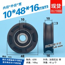 단창 샷시보수 2pc 6200R 외장 링 풀리 롤링 크로스 가이드 휠 12mm 직경 레일 강화 나일론 롤러 D10, 단일옵션, 한개옵션0