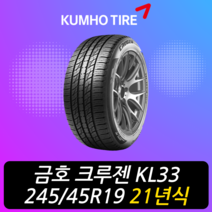 금호타이어 크루젠 KL33 245 45 19 21년식 이월 타이어 2454519, 용인시 죽전동 장착점