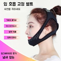 남성과 여성의 코골이 벨트 코골이 방지 머리띠 입 호흡 교정기 턱 받침대 얼굴 리프트 효과, 블랙 레귤러