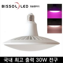 히포팜텍 식물생장등 LED UFO램프 식물등 30W 식집사 필수템