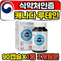 루테인 비타민a 아연 눈 노화 노안 건강 영양제 뉴테인 마리골드꽃 금잔화 20mg 식약처인증 하루권장량 100%충족 50대 60대 중년 여성 남성 예방 방지 황반색소 밀도유지 추천