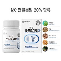 리얼 콘드로이친정 60정 상어연골분말 해조칼슘 우슬 보스웰리아 초록입홍합 버드나무껍질 함유