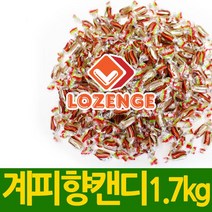 맛있는 계피향캔디 1.7kg 계피맛사탕 계피맛캔디 계피향사탕 업소용 식당용 식자재 소스 분말 양념, 1개