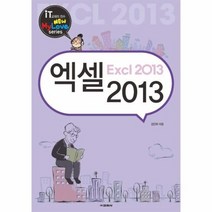 엑셀2013 NEW MY LOVE SERIES, 상품명