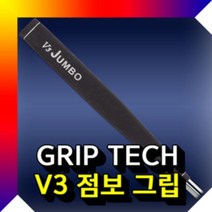 쭈fountain_그립테크 V3 JUMBO 퍼터 블랙 1개 골프 점보 연습용품 스윙 필드♥jlove, ♥sngri!