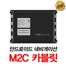 M2C 모닝 안드로이드 카블릿 단품, 100W(단품만/전화확인요망)