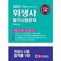 위생사독학 관련 상품 TOP 추천 순위