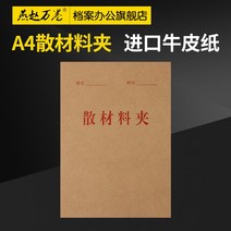 크라프트지 인사 기록부 흩어지다 재료 겹A4 간부다 파일 박스 가방 10 개입 1978660799