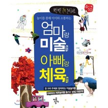 놀이를 통해 아이와 소통하는 엄마랑 미술놀이 아빠랑 체육놀이:4~10세, 마음상자
