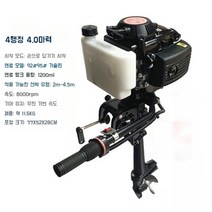 보트 선외기 엔진 고무 낚시배 추진기 엔진, F.4행정 4마력 럭셔리