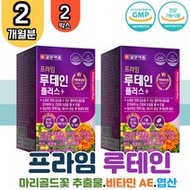 식약처 인증 일양 악품 루테인 플러스 2박스 마리골드꽃 추출물 비타민 뉴테인 루텐 루테린 나이아신 망간 구리 엽산 아연 면역기능 에너지 생성 뼈 형성 황반 색소 주름 눈피로 눈침침 노화 영양 보호 영양제 부모님 노인 홈쇼핑 LUTEIN