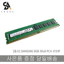 SAMSUNG 서버용메모리 8GB 2Rx8 PC4 2133P-RE0-10