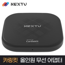 NEXT-CARLINKIT CP02 /카링킷 프로/안드로이드 올인원 무선 플랫폼/무선 애플 카플레이/시거잭 충전기 사은품 증정