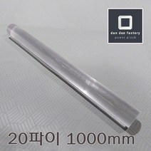 [단단] 폴리카보네이트 (PC봉) 20파이x1000mm