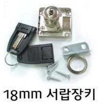 18mm 사각장키 서랍장키 사물함열쇠자물쇠 세트 자물쇠 열쇠 사물함 책상키 서랍키 +Y710JS, ##상품선택#
