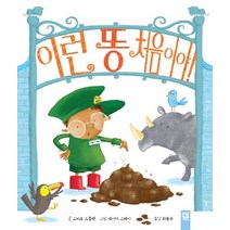 키즈엠 이런 똥 처음이야!