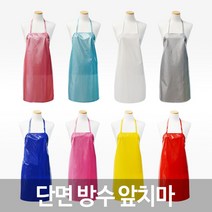 경인 단면 방수 앞치마 배식앞치마 주방앞치마 식당앞치마, 펄스카이