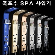 폭포수 해바라기 전신스파 온수 냉수 5출수샤워기, 1번