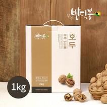 [무주 반딧불] 국산 2023년 햇호두 1kg 피호두 알호두 견과류 호감농원, 중품(90~99개)