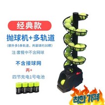 테니스 머신 볼 토스 초보용 셀프 연습기, 클래식 볼머신
