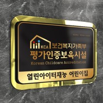 카시드 인증현판 BE2R(2단 입체형) 벤처기업 이노비즈 메인비즈 벤처확인기업 수출유망중소기업 품질경영시스템 ISO KS 평가인증보육시설 햅썹 HACCP KS인증 현판 간판 표지판 안내판 표시판, (옵션1)400*270mm