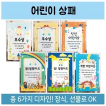 어린이상패 상장 칭찬 기념 졸업 6종, 착한어린이상B다다몰
