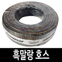 보스코 물호스 고무호스 흑말랑 19mm 농업용 pvc호스 편사호스 수도호스 원예호스 릴호스 호수, 1개