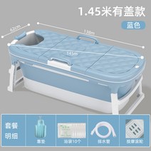 성인 가정용 접이식 전신 한증 매직기기 욕조, T07-1.45블루 업그레이드타입 두겹두꺼운, 기본