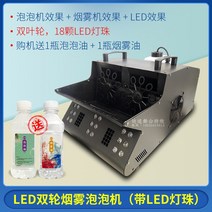 버블머신 스모그 무대 축하연 기계 연막 버블기, 이중 바퀴 연기 거품 기계 - led 조명 포함