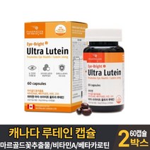 캐나다 루테인 베타카로틴 캡슐 눈건강 눈영양제 비타민 A E 아연 뉴테인 누태인 로태인 마리골드 꽃 추출물 6중 기능성 건강기능식품 남성 여성 직장인 청소년 주부 직장인 학생, 2개, 60캡슐