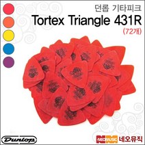 던롭 Tortex Triangle, 던롭 431R.50(72개)