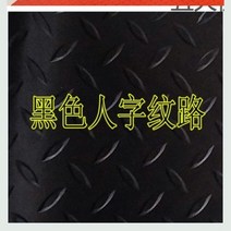 PVC 장판 미끄럼 방지 매트 엘리베이터 고무 장판 매트 두꺼운 PVC 카펫 카페트 방수, 블랙 헤링본