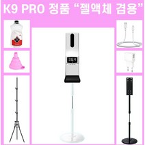 한국음성 볼륨조절 한국어지원 비접촉 자동 적외선 온도측정 손소독 올인원 디스펜서, K9 PRO기본구성+손소독제1000ML+케이원스티커, 1개