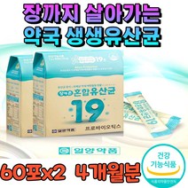 장내 유해균 억제 유산균 생생 프로바이오 틱스 스틱 수험생 고3 온가족 패밀리 스틱형 프로바이오 텍스 스틱 분말 장까지 살아서가는 살아가는장정착 장밀착 장건강 닥터 4개월