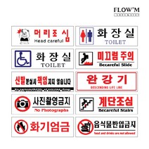 동아측기 [플로엠] 아크릴표지판 F3569 계단조심(250x80mm)