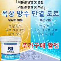 [쿨링 블랙테크] 옥상 방수 단열 도료 반사 단열도료 외벽 단열 페인트 1kg COVANK, 기본(화이트/1kg)*8, 1개