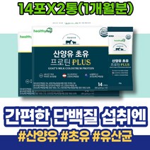 임산부 PROTEIN 60대 성인 중년 여자 러닝 농축 어머니 WPCWPI 가수분해 섭취 부모님 PT IgE 운동후프로틴 생신선물 팔라티노스 어르신 분말 면역글로불린 가루