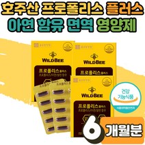 환절기 면역력 구강 입안 헐었을때 통증 건강 항균 혀 혓바늘 갈라짐 면역 효능 효과 프로폴리스 아연 C PROPOLIS 자연 항산화 에좋은 어린이 학생 어르신 노인 선물 6개월
