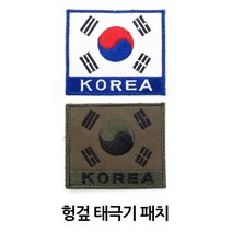 군인 가방패치 태극기찍찍이 패치 jjumii*9721672EA, 카키