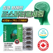 포스파티딜세린 포스타딜세린 레시틴 레시친 아르기닌 포스파티 포스파티딜 세린 은행잎 홍삼 추출물 캡슐 은행추출물 기억력 인지력 개선 도움 건강기능식품 비타민 E 아연 대두