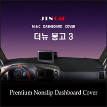 [ 기아 ] 봉고3 (2020년~) 대쉬보드커버 논슬립 썬커버, 부직포원단-레드라인 / 전방추돌센서-있음/사제 상단네비-있음