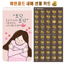 티골드 식용금박 마심티골드 선물 연말연시 파티 토닥토닥 카드, 7.토닥토닥, 5.100(숫자)