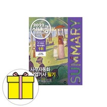 길벗 시나공 Summary 사무자동화산업기사 필기 시험